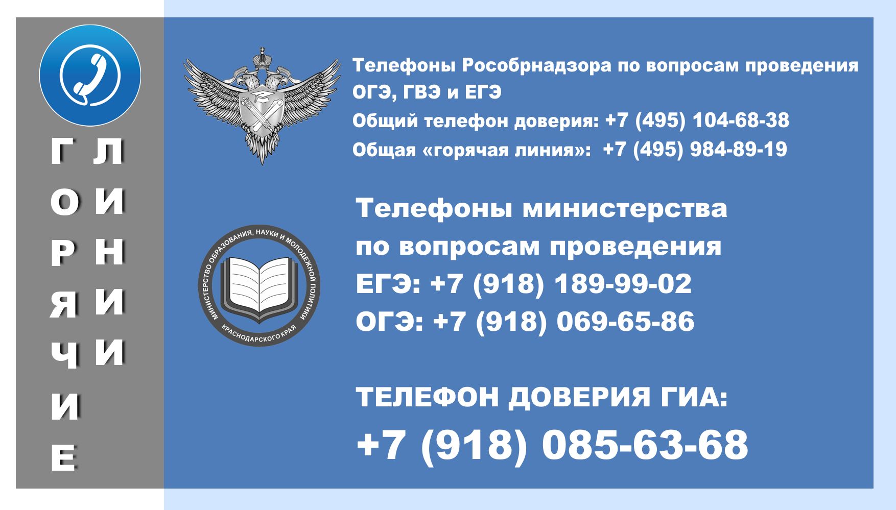 Телефоны горячей линии